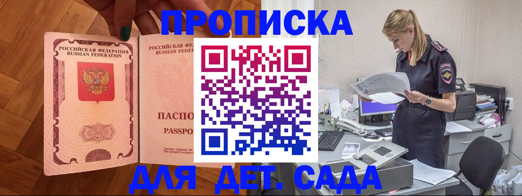 прописка регистрация в Пролетарске