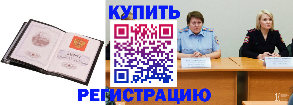 прописка для работы в Пролетарске