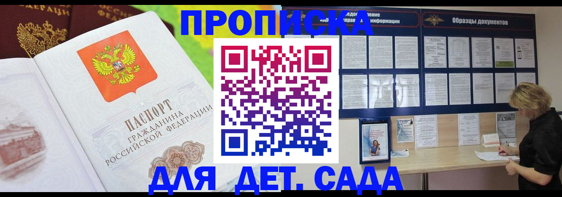 временная прописка в Пролетарске