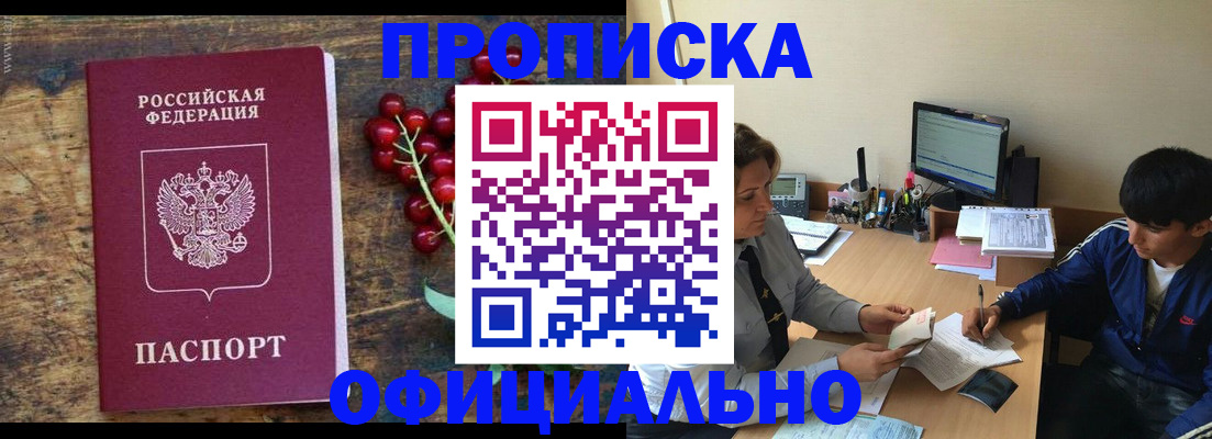 прописка для работы в Пролетарске